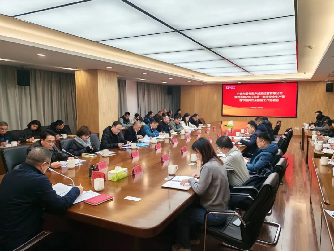 市k8凯发天生赢家公司召开k8凯发天生赢家系统2025年第一季度安全出产暨春节期间安全防备工作部署会